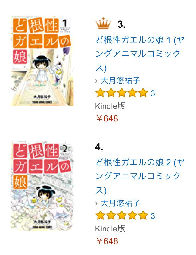 ど根性ガエル 漫画 1〜22巻 ど根性ガエル 1／吉沢 やすみ | 集英社