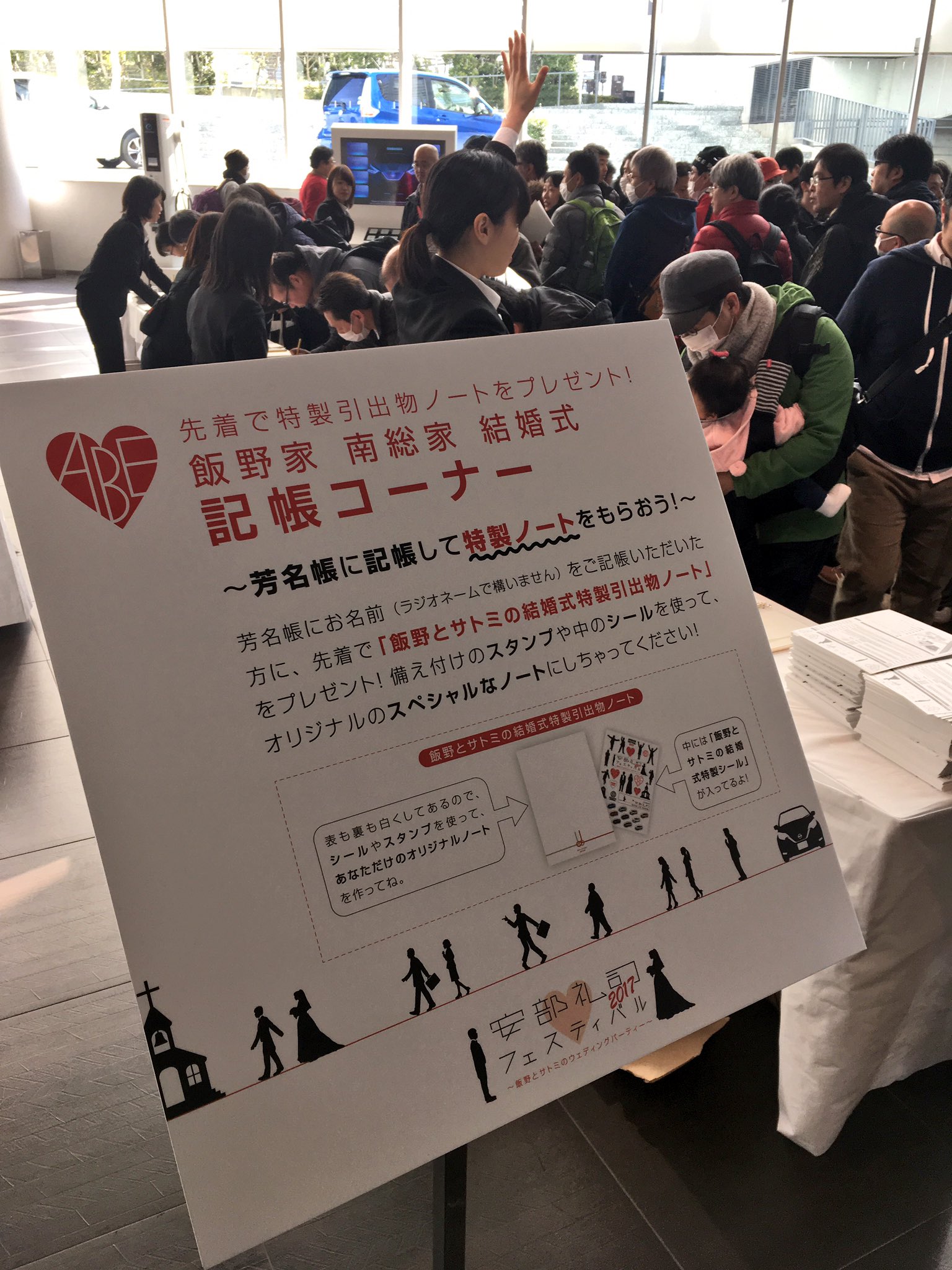 安部礼司スタッフ 番組公式 まずは芳名帳に記帳して 飯野とサトミの結婚式特製引出物ノート をgetして下さい 安部礼司フェスティバル17 飯野とサトミのウェディングパーティー T Co Xrqrwnkivq Abe02 T Co Rozqvu2o4a Twitter