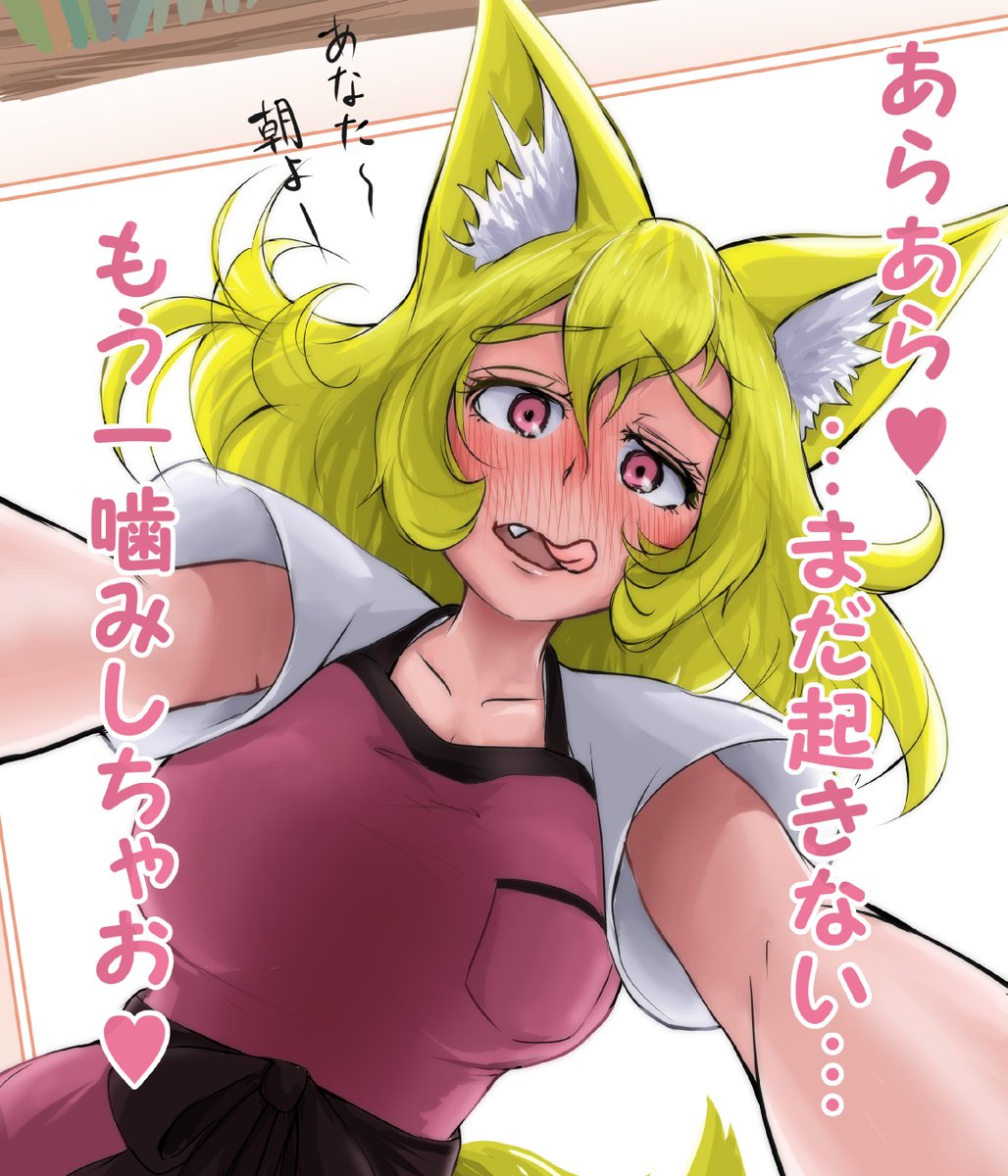 夫「朝起きると最近歯形がついてるんだよねぇー(チラッ)」
週末狐「何かしらねぇ～?動物霊?(ドキドキ)」
※↓真相 