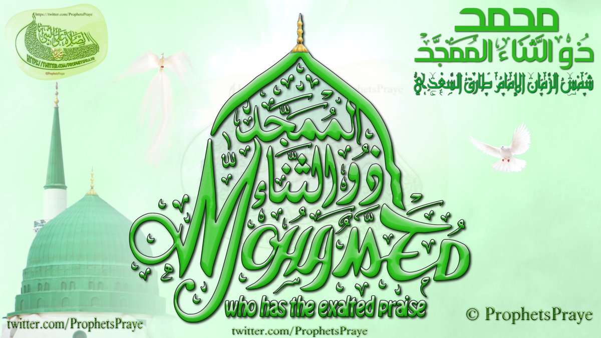 ProphetsPraye's tweet photo. #بطاقة #ذِكْر_محمد (عربي - إنكليزي) مُطوَّرة 
#جامع_أذكار ومعاني #الصلاة_العلية على الرسول ﷺ: محمد 
#شمس_الزمان #المجدد #الإمام_طارق_السعدي https://t.co/gaY6H0mSYQ