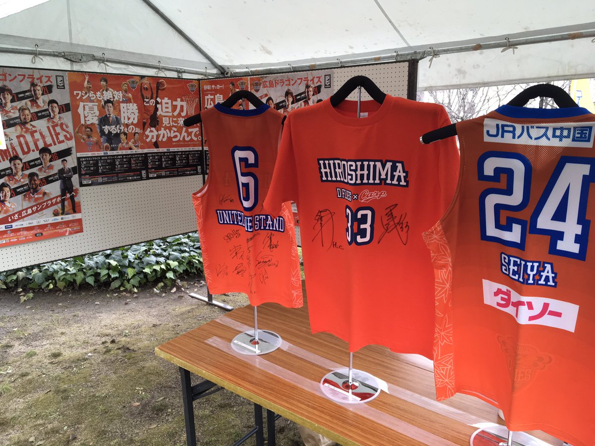 広島ドラゴンフライズ A Twitter 選手ユニフォーム サイン入りレプリカジャージなども展示しています 駅伝を応援される方は ぜひ青空ギャラリーにお越しください 場所は西区役所前です ドラゴンフライズ 広島 Bリーグ バスケ ひろしま男子駅伝 広島ドラゴンフライズ A Twitter 選手ユニフォーム サイン入りレプリカジャージなども展示しています 駅伝を応援される方は ぜひ青空ギャラリーにお越しください 場所は西区役所前です ドラゴンフライズ 広島 Bリーグ バスケ ひろしま男子駅伝