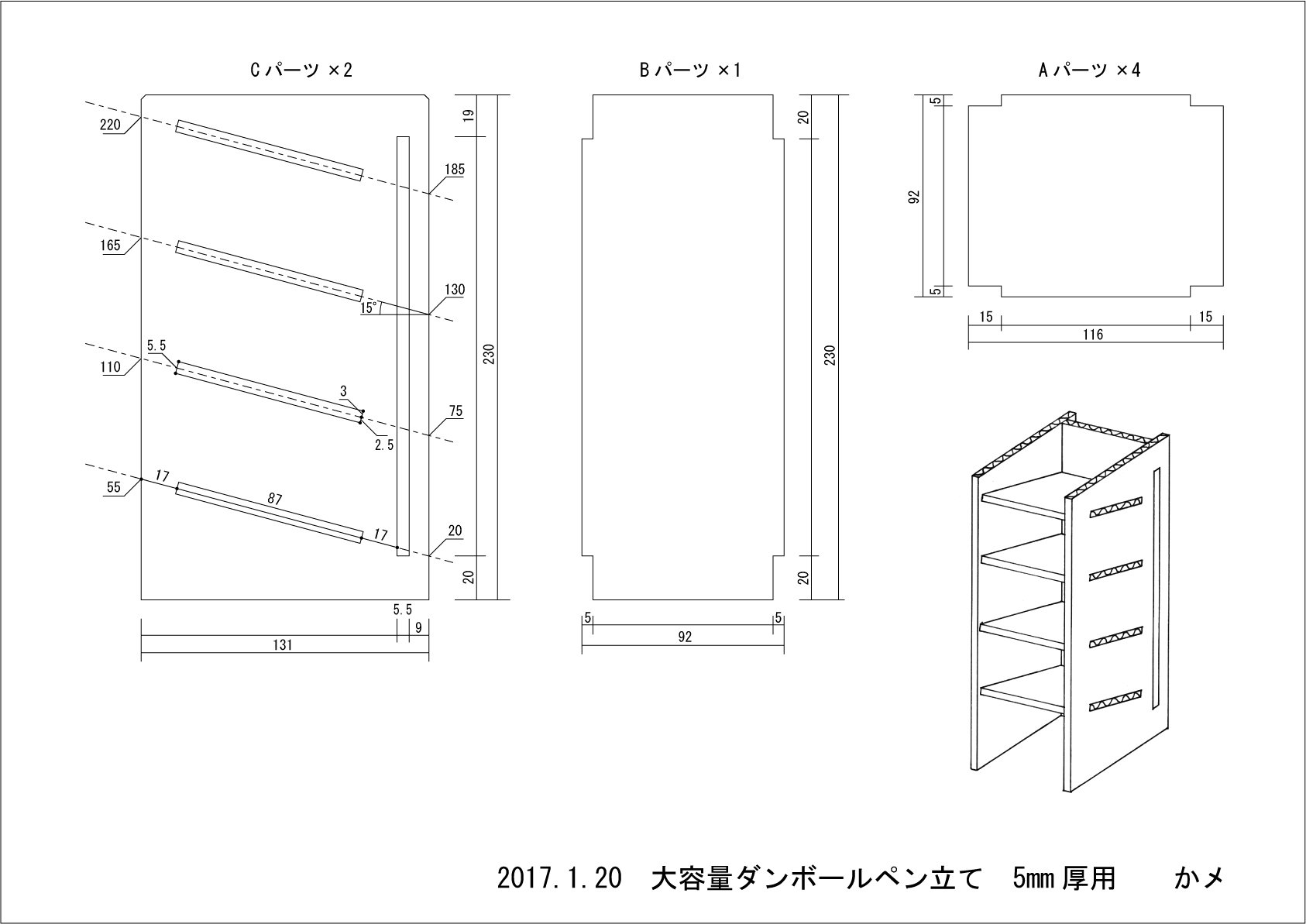 かメ 5mm厚のダンボールペン立ての設計図です 普通のペンなら50 70本程収納できます 興味のある方は作ってみてください 同じ厚さなら発砲スチレンでもできます 前のは文字が小さいという事で修正版です T Co 3kghjad5oz Twitter