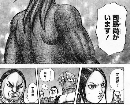 キングダム司馬尚 しばしょう の史実と最後はラスボス 本能型として登場か 漫画キングダム 呪術廻戦考察サイト