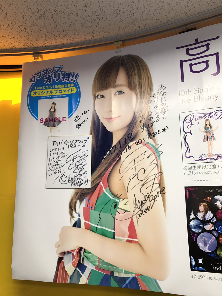 MALMUNIA's tweet photo. 公式にもあった3Fを隈なく探して見つからず、そうか移り変わりは早いなぁ(´・ω・`)とエスカレーターを降りました。
!!
#ayahi #高垣彩陽 #Live_Try https://t.co/NIKVFsHJNX