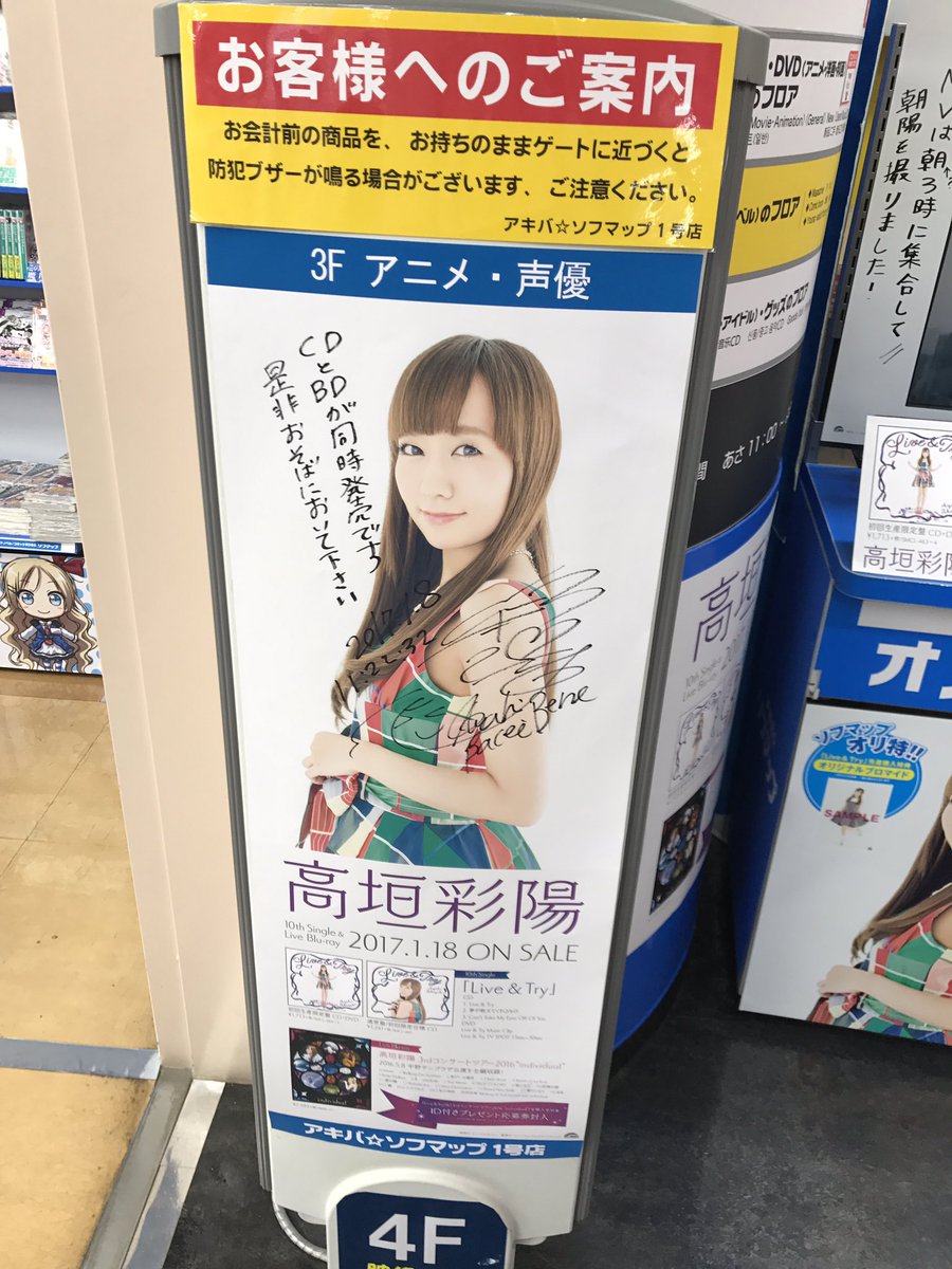 MALMUNIA's tweet photo. 公式にもあった3Fを隈なく探して見つからず、そうか移り変わりは早いなぁ(´・ω・`)とエスカレーターを降りました。
!!
#ayahi #高垣彩陽 #Live_Try https://t.co/NIKVFsHJNX