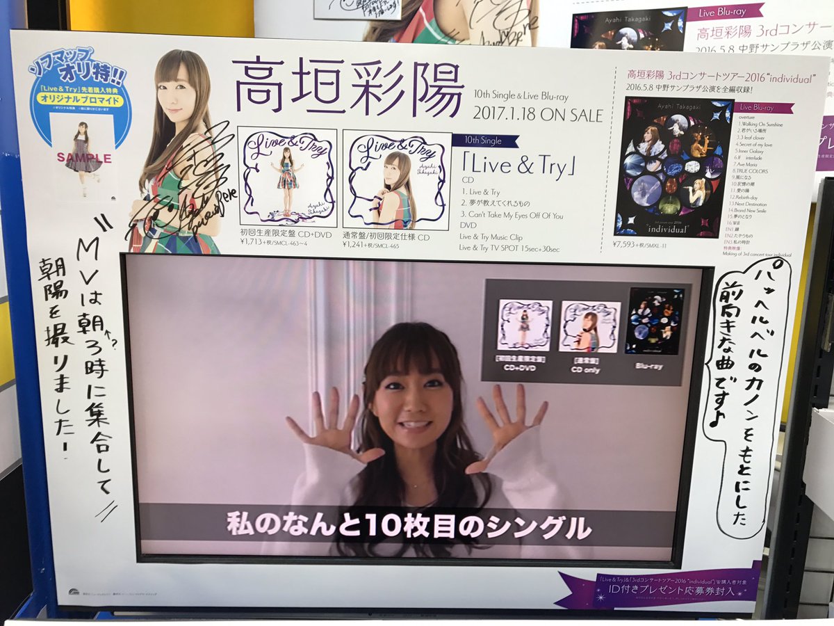 MALMUNIA's tweet photo. 公式にもあった3Fを隈なく探して見つからず、そうか移り変わりは早いなぁ(´・ω・`)とエスカレーターを降りました。
!!
#ayahi #高垣彩陽 #Live_Try https://t.co/NIKVFsHJNX