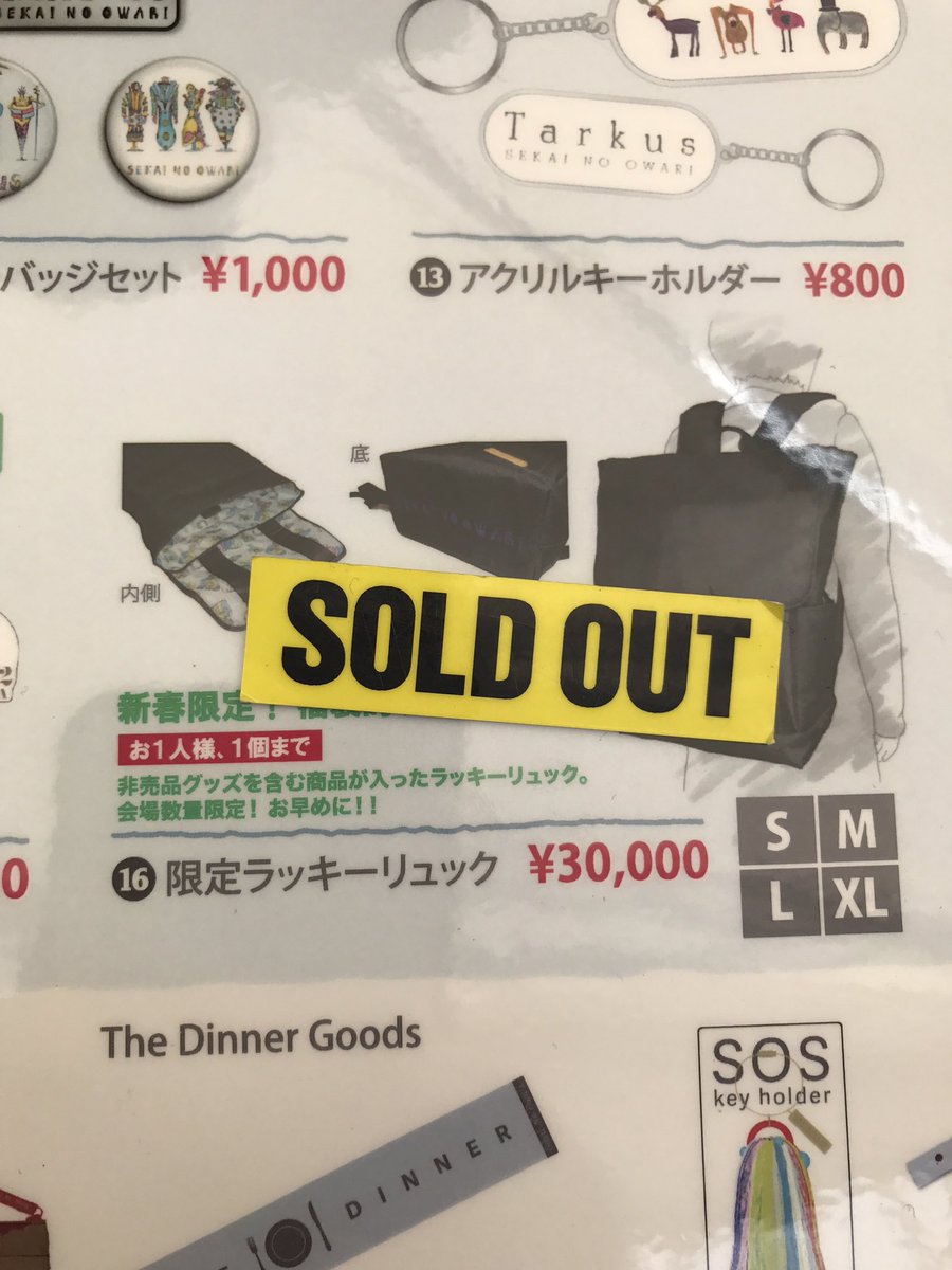 未使用　SEKAI NO OWARI　タルカス　ラッキーリュック　セカオワ 未使用 SEKAI NO OWARI タルカス ラッキーリュック セカオワ