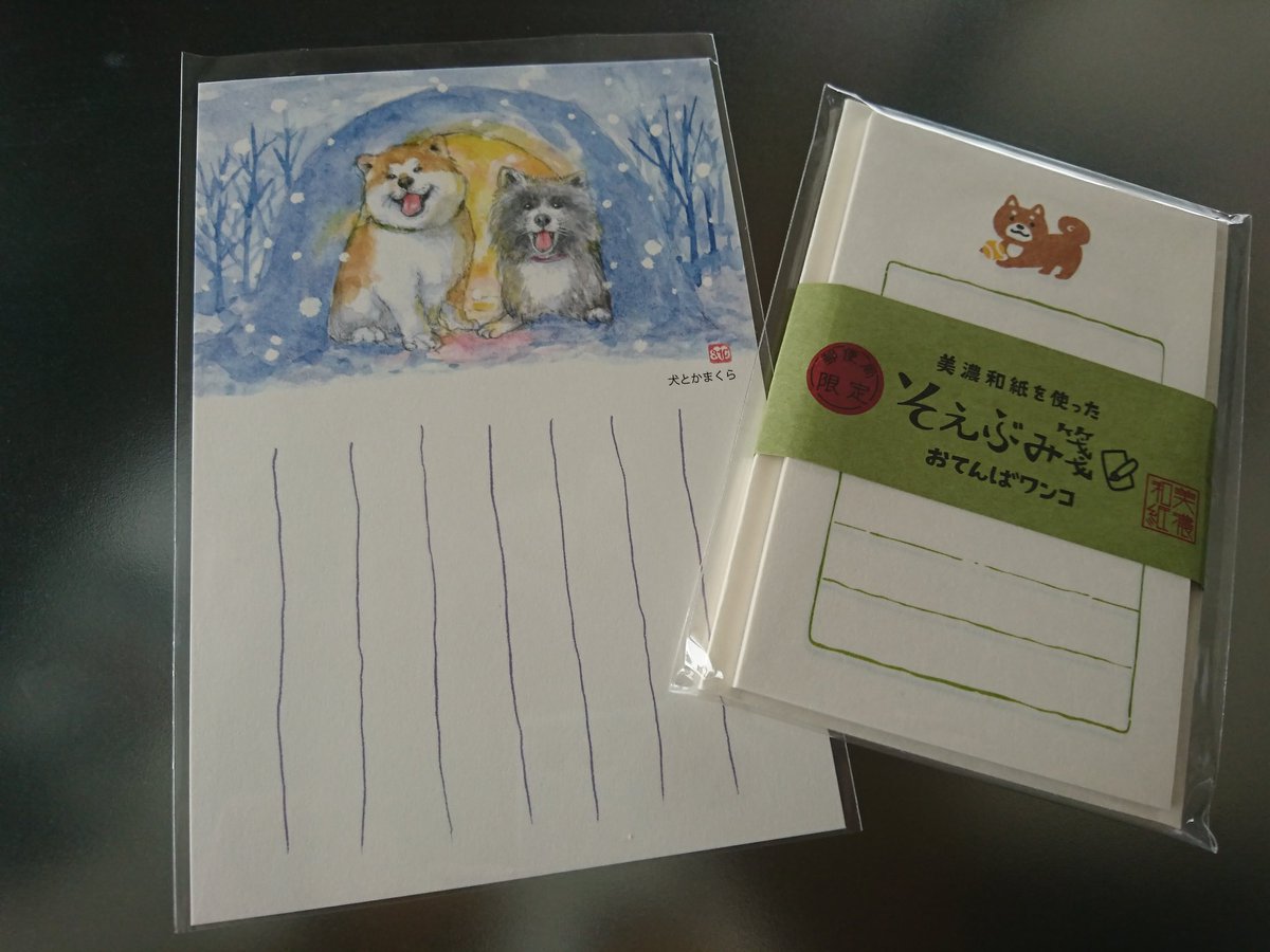 Koonie Yuta En Twitter 郵便局で可愛いハガキと封筒便箋セット見つけたー 郵便局 そえぶみ箋