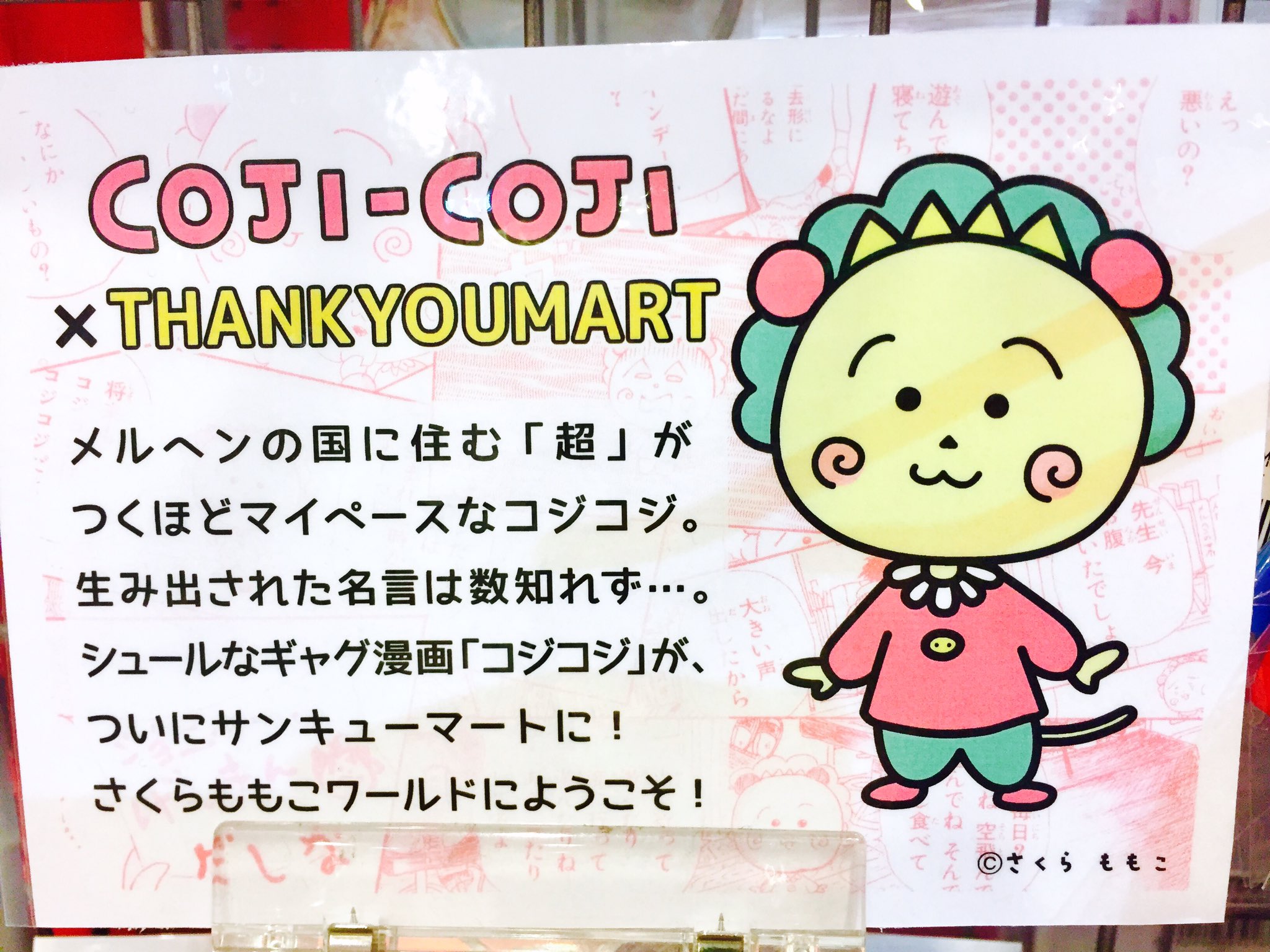 サンキューマート町田ジョルナ店 Auf Twitter コジコジ Thankyoumart 完売していたコジコジグッズ再入荷です ポーチは内ポケット付で便利 サンキューマートだけの商品ですよ もちろん全品390円 税 毎日がバーゲン価格 欲しいと思ったらrt