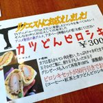 かつどんピロシキが食べられる!？YOIファンにやさしいロシア料理店が話題に!