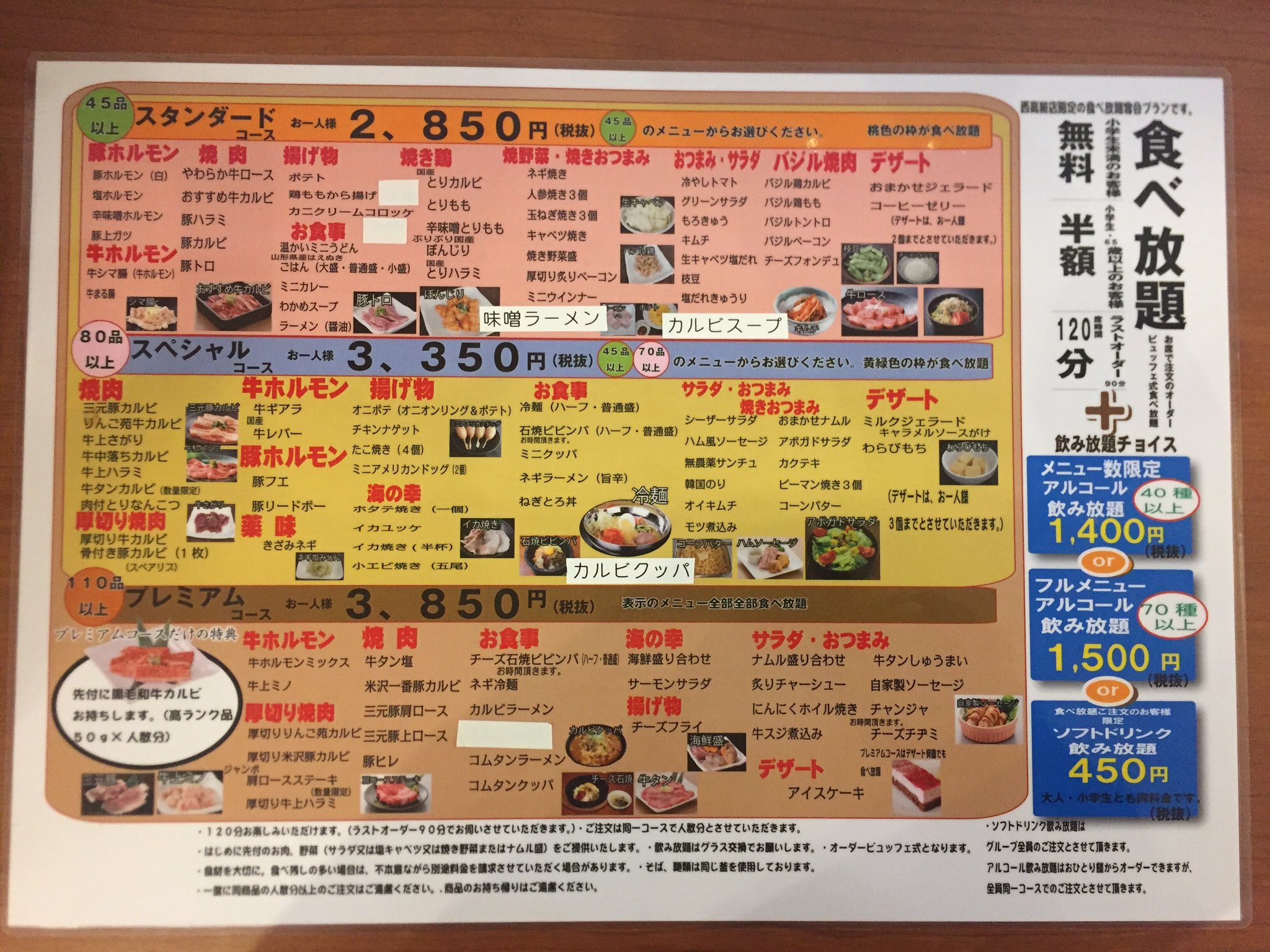 りんご苑酒田店 食べ放題のコースについて スタンダードコースお1人様 2850円 スペシャルコース お1人様 3350円 プレミアムコース お1人様 3850円 小学生未満のお子様は無料です 小学生 65歳以上のお客様は上記のお値段から半額です T りんご苑酒田店 食べ放題のコースについて スタンダードコースお1人様 2850円 スペシャルコース お1人様 3350円 プレミアムコース お1人様 3850円 小学生未満のお子様は無料です 小学生 65歳以上のお客様は上記のお値段から半額です T
