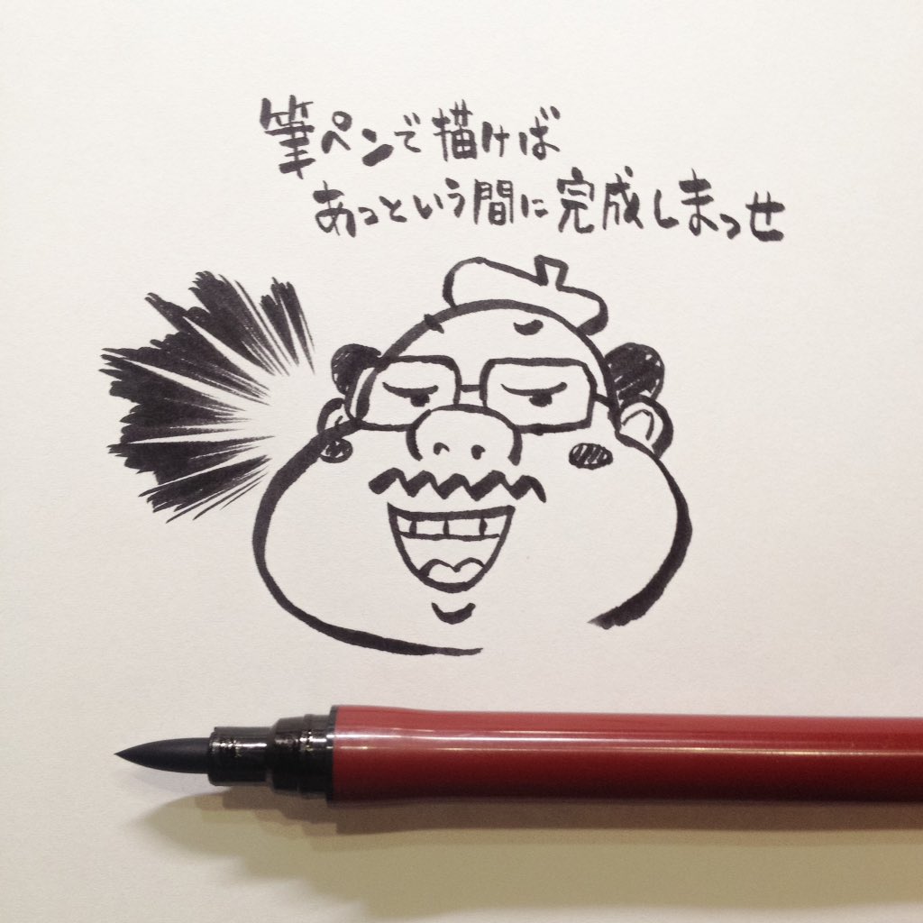 たまに使うと筆ペン気持ちいいね。ベタフラはフリーハンドで。 