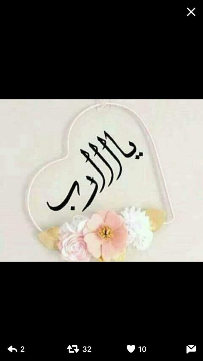 lolo_5151's tweet photo. #نداء_الخير....✍️
ربي ارزق  امي وابوي  
خمسة أمور  الصحة  
وطول العمر والجنة  
وراحة  البال والرضا  عني https://t.co/SkgPw7emCa