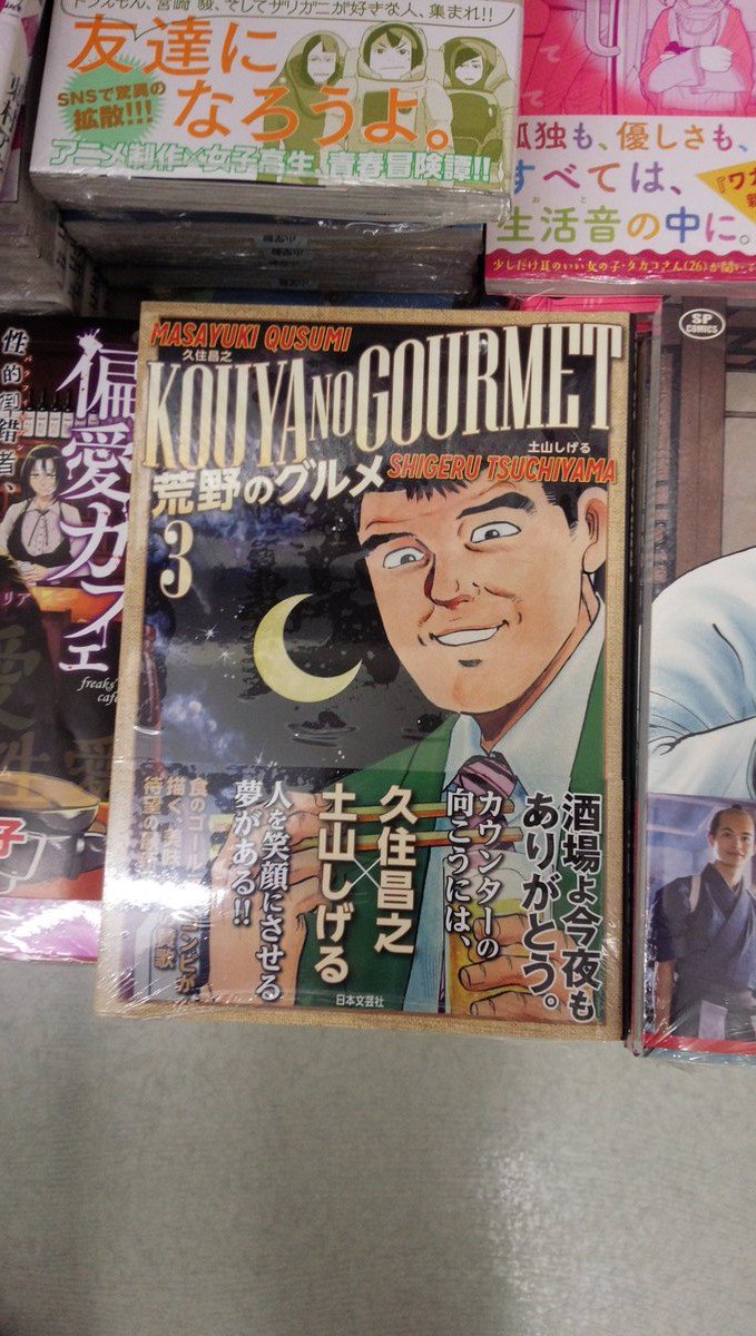 オリオン書房 エミオ秋津店 Auf Twitter 土山しげる先生の作品が 2点ほぼ同時発売になってます ドラマ放送中の 勤番グルメ ブシメシ おかわり と 荒野のグルメ 3巻 年末に発売されました 〆のグルメ とともに 飯テロのフェアコーナーで展開したいなぁと オリオン書房 エミオ秋津店 Auf Twitter 土山しげる先生の作品が 2点ほぼ同時発売になってます ドラマ放送中の 勤番グルメ ブシメシ おかわり と 荒野のグルメ 3巻 年末に発売されました 〆のグルメ とともに 飯テロのフェアコーナーで展開したいなぁと
