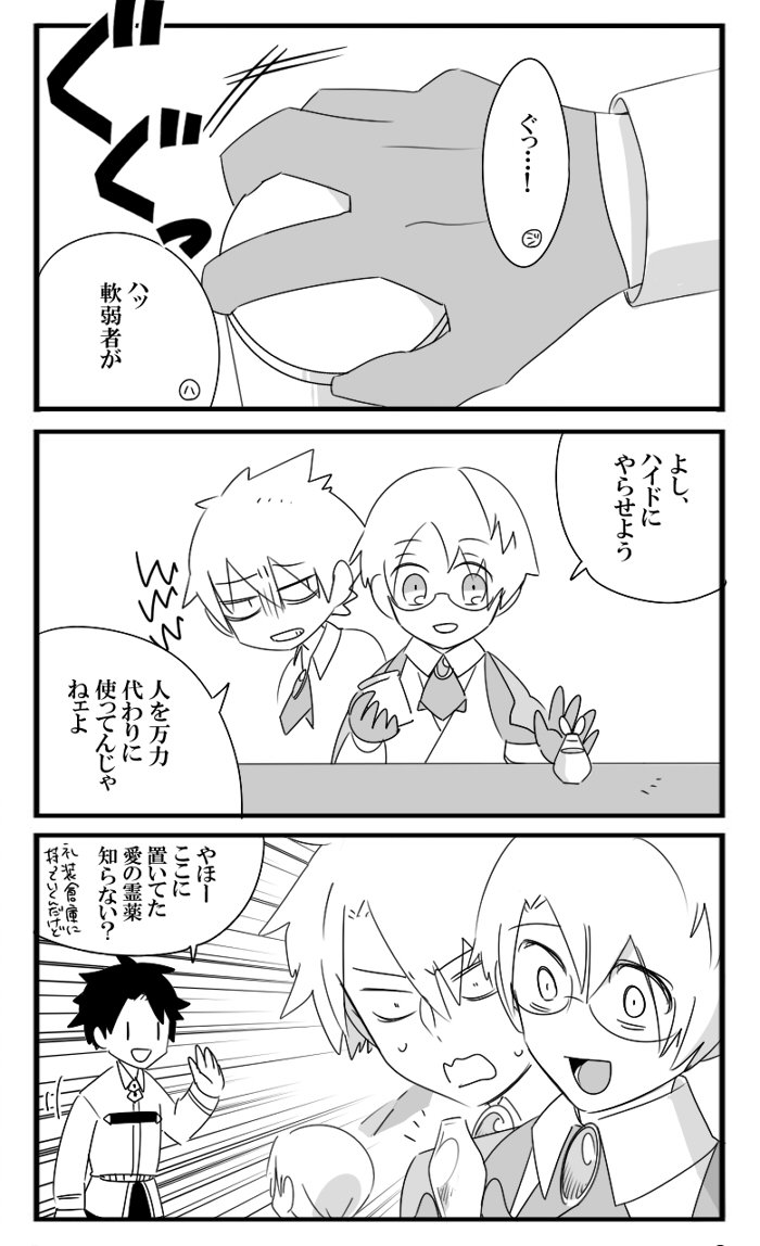 ジキル君とハイド氏の日常妄想その3 