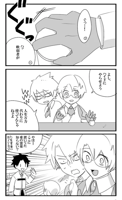 ジキル君とハイド氏の日常妄想その3 
