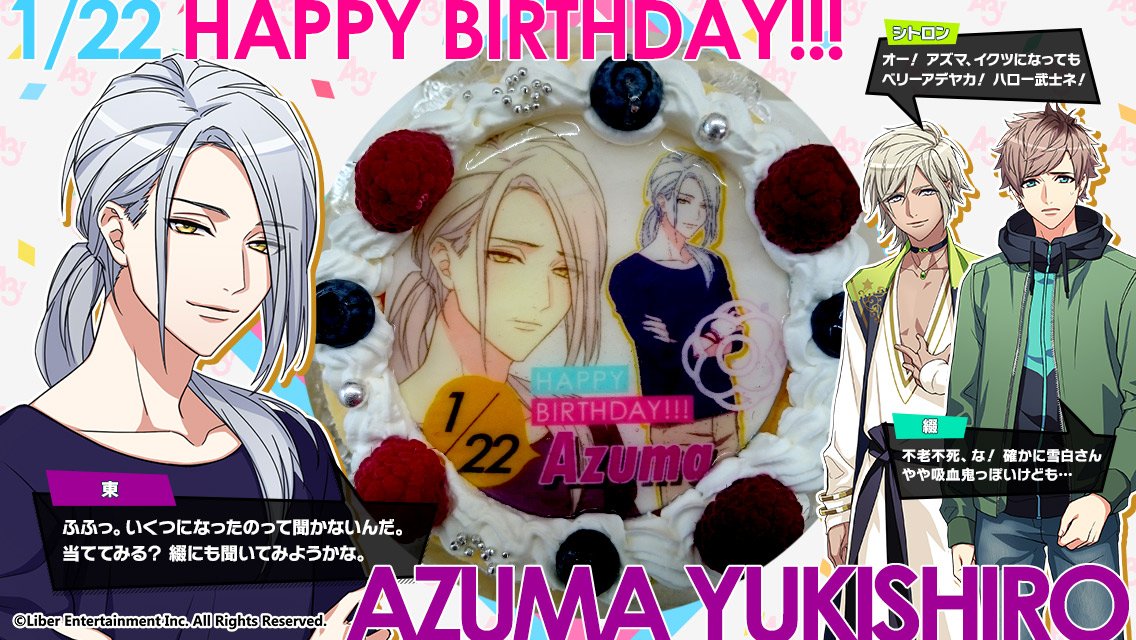 公式 A3 エースリー Happy Birthday 今日は冬組 雪白東さんの誕生日です 春組の綴くん シトロンくんからもお祝いのコメントを頂きました シトロンくんとはよくオトナの遊びを そして綴くんにはとあるバイトの勧誘をしているそうで 写真の
