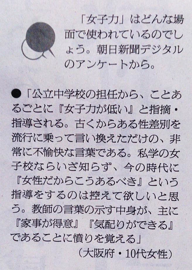 「女子力」という言葉は昔で言う「性差別」を今風に言っているだけ？ｗｗ