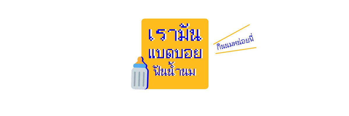 coolkidsx96's tweet photo. ꔛ°⿻  #แจกเฮด (🕸) #coolkidsxdisx 〰️
⋐ rt ตามทัก /° link : https://t.co/cBHx3NRRfQ
⚠️꒰ tag ꒱  #เรามันแบดบอย ⑈ https://t.co/FYULshNEs7
