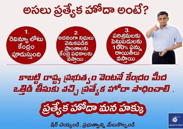 Loksatta_Party's tweet photo. .@narendramodi  govt shud stop hiding behind technical reasons &amp; declare #SpecialStatusForAP as promised #APDemandsSpecialStatus https://t.co/H0Njx6nm7q