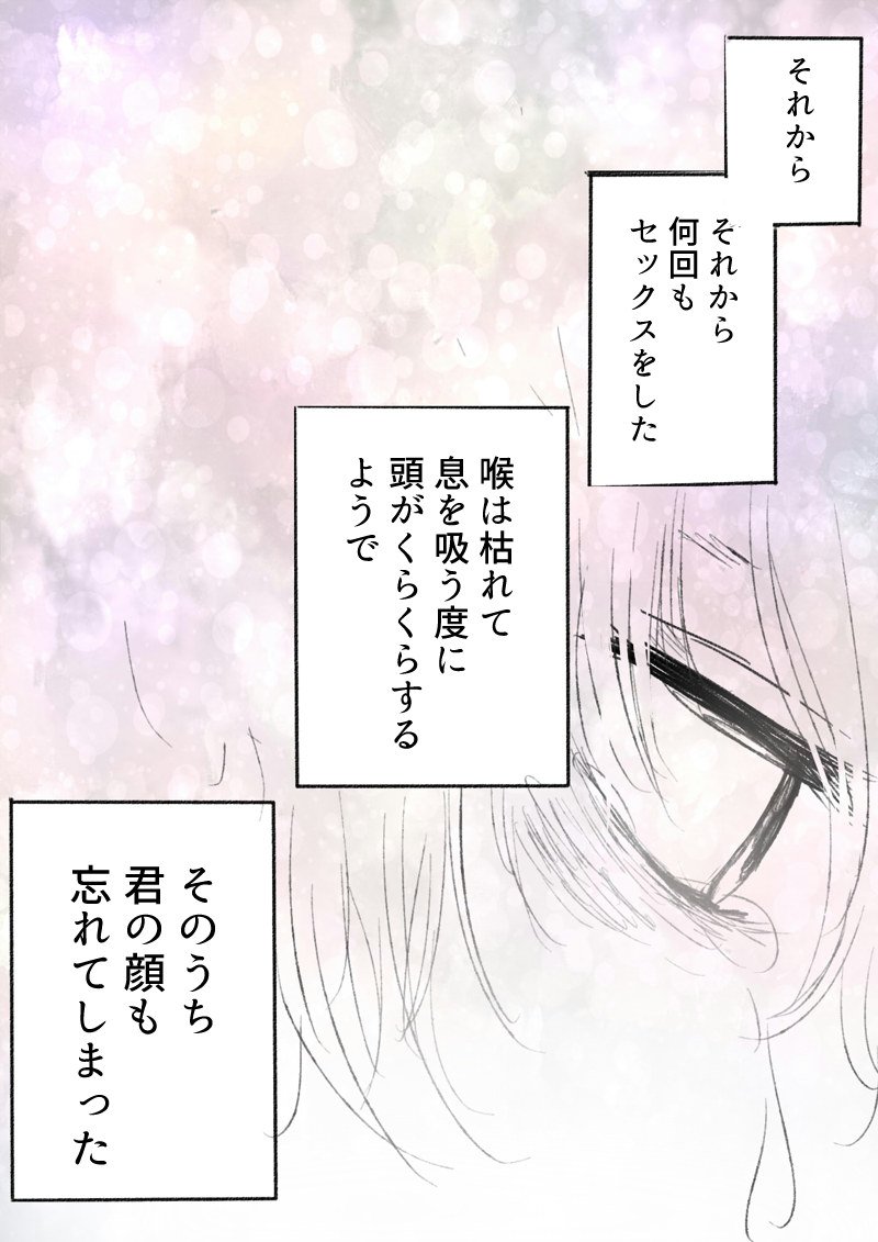 「あんなに綺麗な君を見たのは初めてで 多分 驚いたんだ」
※再掲 