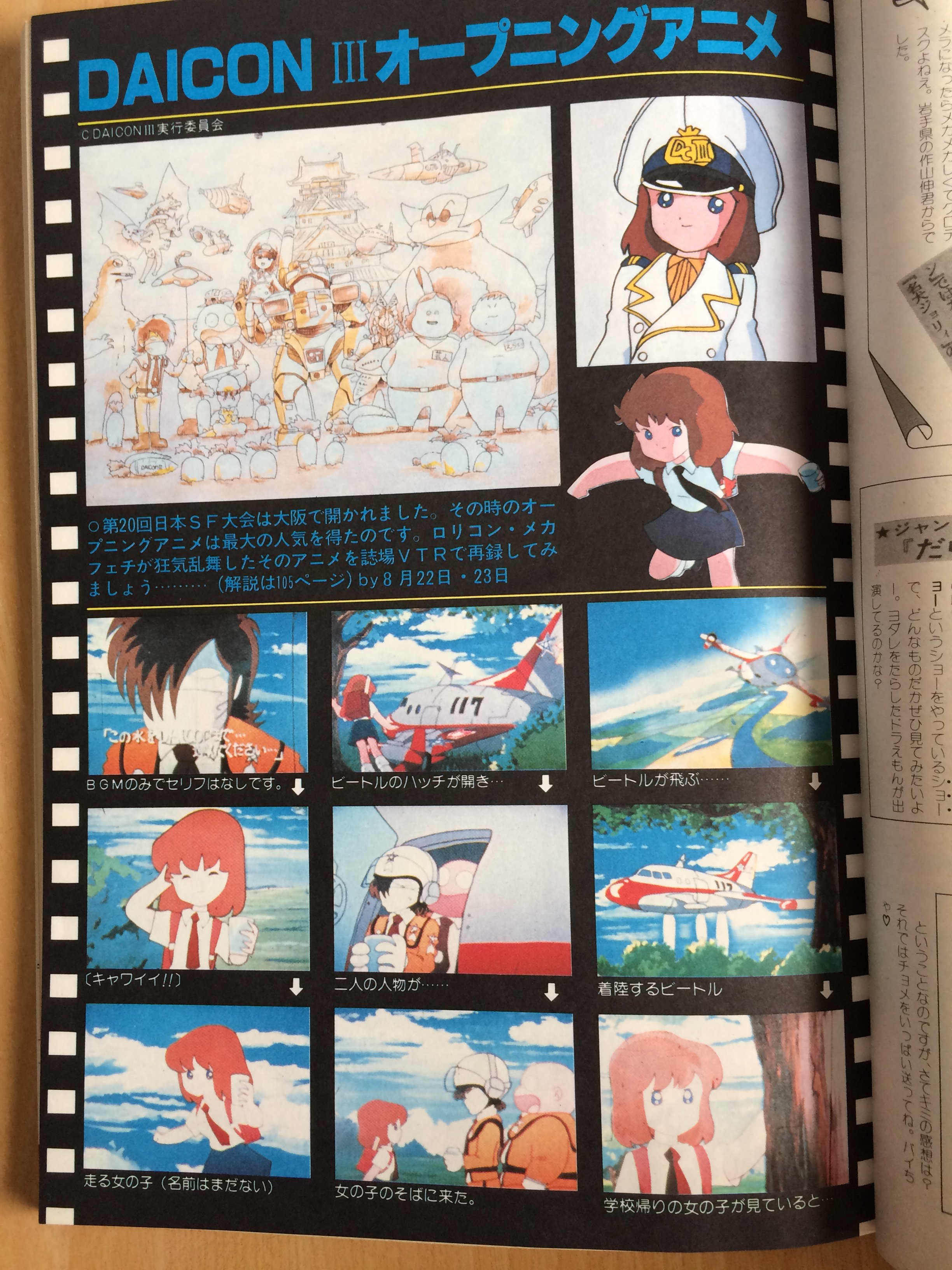 Mg Plus 古書店にて何の気なしに購入した昔のアニメックに Daicon Iii オープニングアニメ の特集が載っていてなんだか得した気分 笑 まだ大阪芸大の学生だった頃の庵野秀明さん山賀博之さん赤井孝美さんの談話もあったりして凄く面白かった T