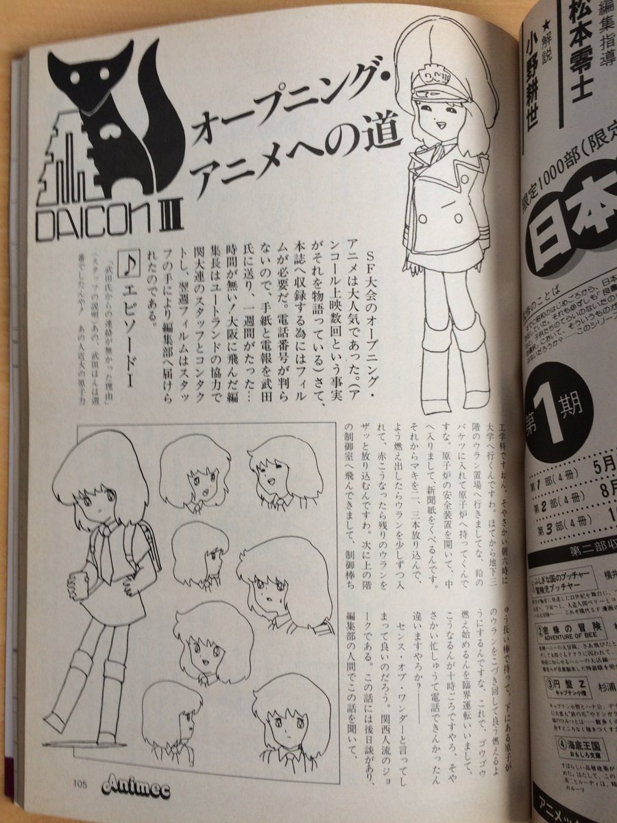 Mg Plus 在 Twitter 上 古書店にて何の気なしに購入した昔のアニメックに Daicon Iii オープニングアニメ の特集が載っていてなんだか得した気分 笑 まだ大阪芸大の学生だった頃の庵野秀明さん山賀博之さん赤井孝美さんの談話もあったりして凄く面白かった