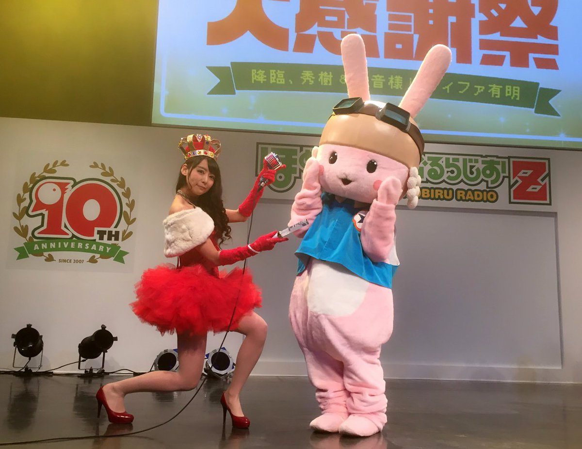 트위터의 逢瀬アキラ ピエール 5 1生誕祭 님 ほめらじ10周年大感謝祭ハイライト ウサウサとイチャイチャ 女帝 デレデレである ウサウサ病 声出さなくても萌はデフォ お金払うからあの瞬間よもう一度