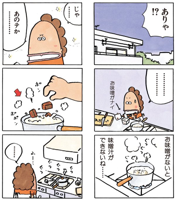 カレーにしてしまえば、なんとかなる（10巻no.14）#あたしンち #カレーの日 