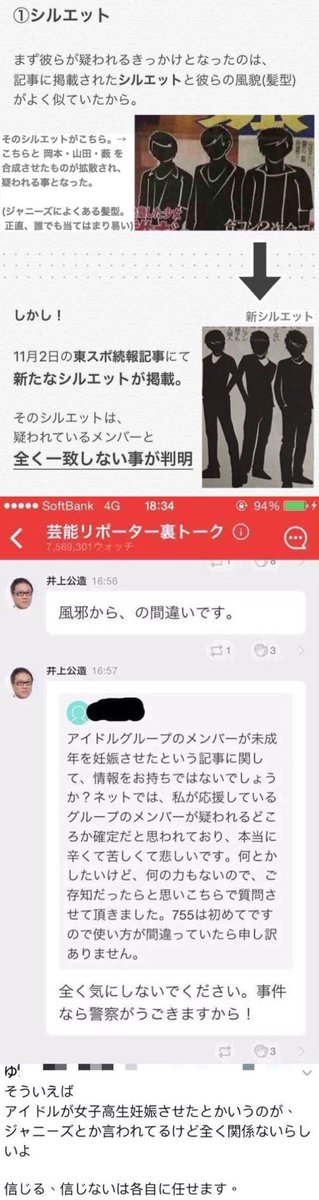 samarapiggy's tweet photo. 狩野英孝のスキャンダル発酵、彼のスキャンダルから、下心がある人この事と山田涼介の不実うわさに、二つの事柄を結び付けて。事実は、山田涼介の東スポ報道は誣言、記事上の原文と山田涼介は関係ない。週刊文春の記者井上公造もこの記事はデマを打ち消しを行いました。みんなは誤解されないように！ https://t.co/9HpdlF5Cr3
