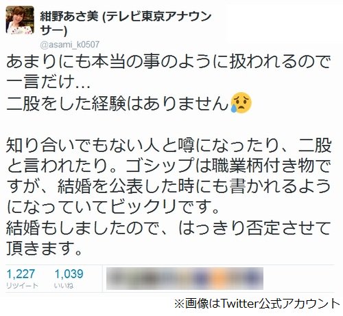 ライブドアニュース V Twitter ゴシップ 紺野あさ美アナが 二股疑惑 強く否定 T Co Z6cy6r9a3t 二股 をした経験はありません ゴシップは職業柄付き物ですが はっきり否定させて頂きます