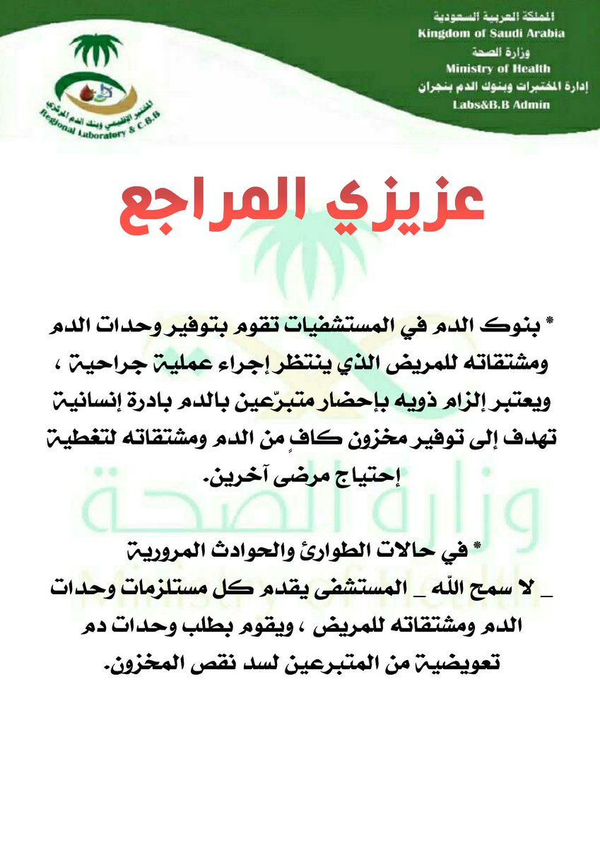 lab_najran's tweet photo. عزيزي المراجع ...

#نجران_الآن https://t.co/uc9CkBBxIY