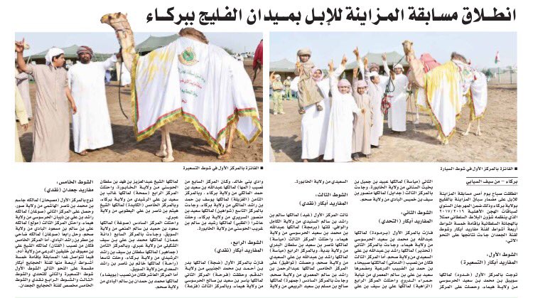 oman_sport's tweet photo. #إقرأ_في جريدة_عُمان 
انطلاق مسابقة المزاينة لــ الإبل . https://t.co/S9IIE00xAV
