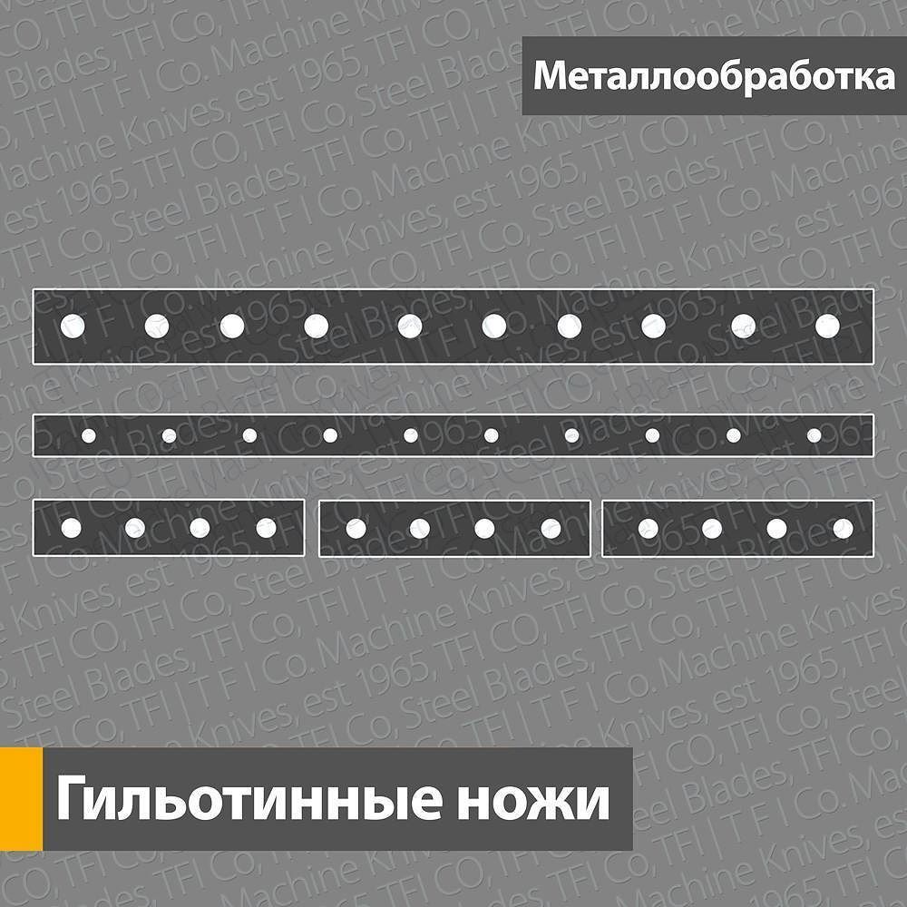 gibochnyy's tweet image. Гильотинные #ножи длиной до 5 метров, #качество и #долговечность.

#Беларусь #Гродно #Минск #Брест #Гомель #Могилев…