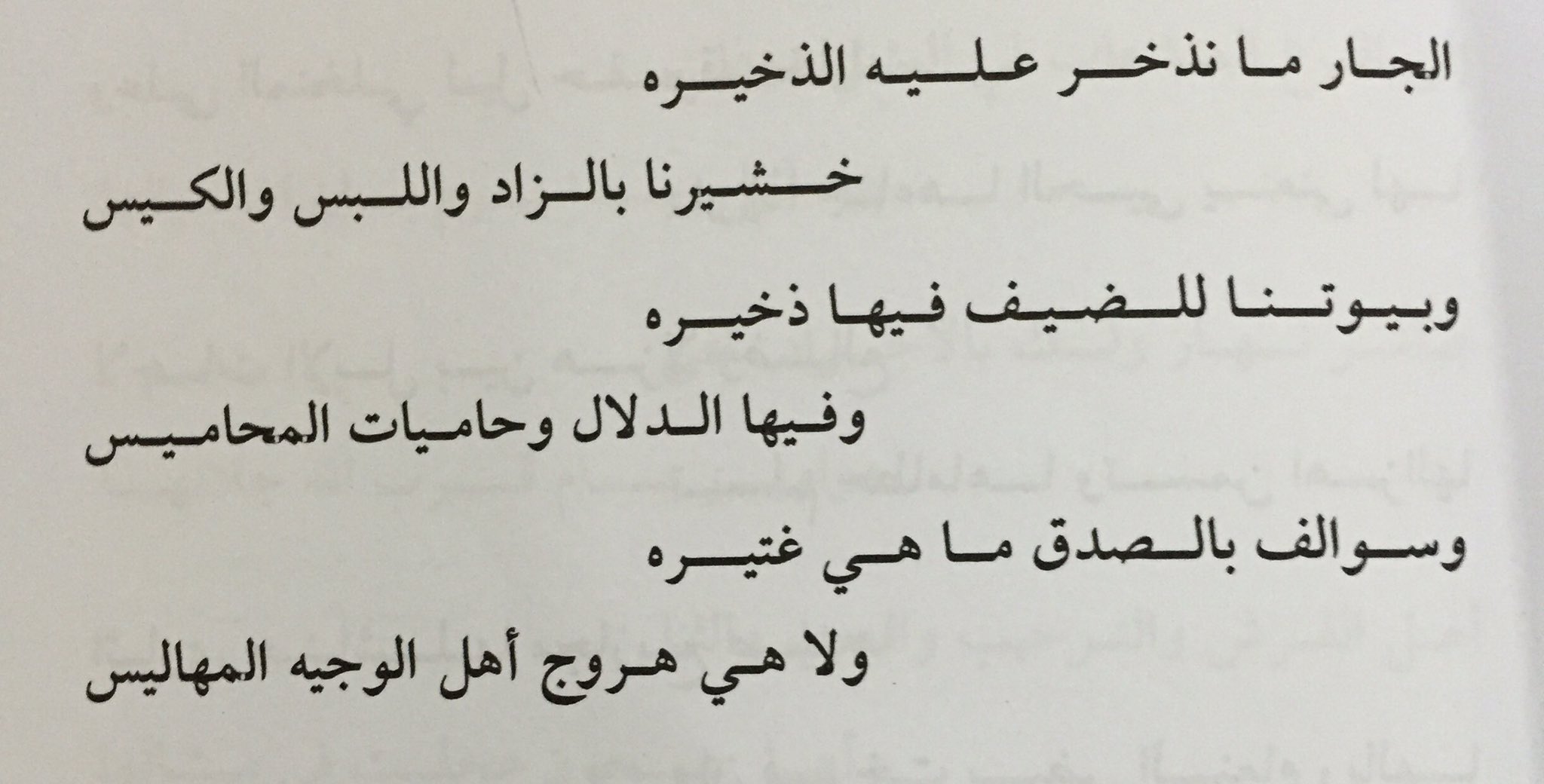 טוויטר تاريخ قبيلة ال مره בטוויטר يام في الختام قصيدة للشيخ عبدالرحمن بن نقادان العذبه المري عن طريقة معاملة ال مره لجيرانهم و ضيوفهم الجار مانذخر عليه الذخيره Https T Co Fx6nqeg3lv