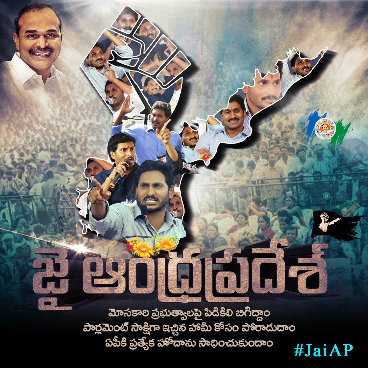 NaniChinnuu's tweet photo. #JaiAP #APDemandsSpecialStatus @YSRCParty @ysjagan https://t.co/eEsDzoZxEp