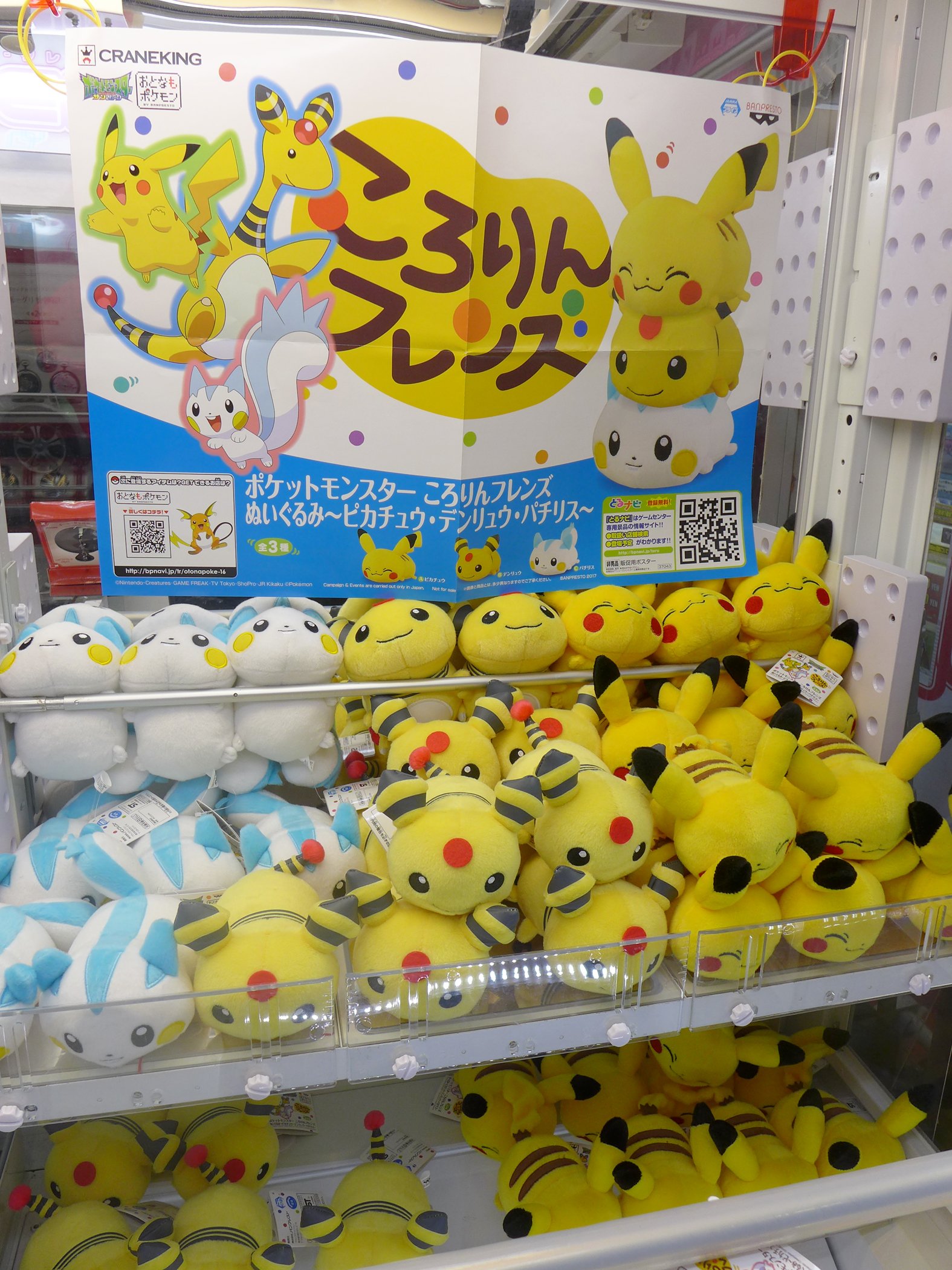 東京レジャーランド秋葉原店 景品情報 ポケットモンスター ころりんフレンズぬいぐるみ ピカチュウ デンリュウ パチリス 全3種 絶賛展開中 ポケモン グッズの新作は ころりんフレンズが入っております 人気のキャラが揃い踏み お早めに