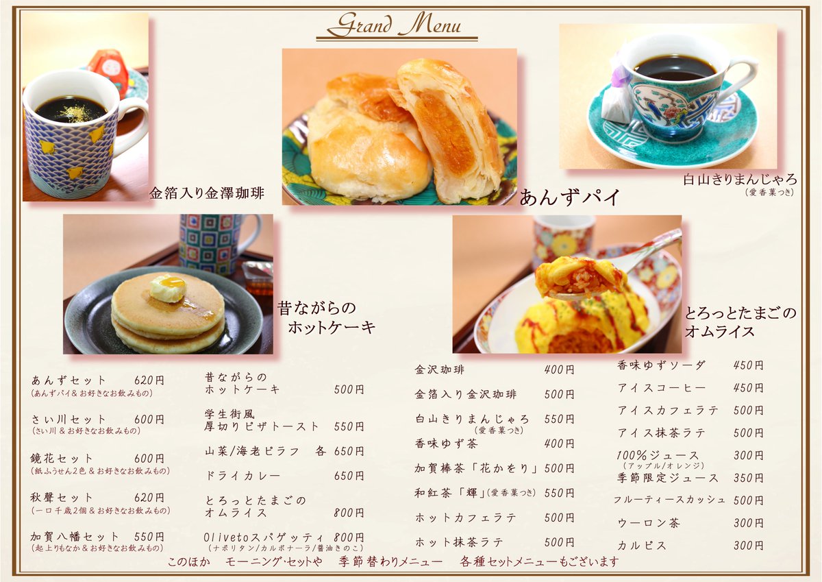 金澤文豪カフェあんず 17年1月のメニューご案内 こちらが現在のグランドメニューとなっております このほかにも季節限定メニューやモーニングセット 10時 11時半 もご用意しております 金沢三文豪 金澤文豪カフェあんず 17年1月のメニューご案内 こちらが現在のグランドメニューとなっております このほかにも季節限定メニューやモーニングセット 10時 11時半 もご用意しております 金沢三文豪