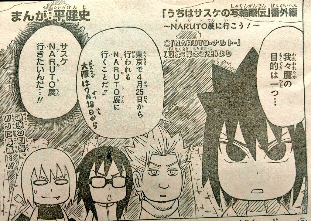ぐんぐにる 38 最強ジャンプからの出張読切 平健史先生の うちはサスケの写輪眼伝 原作パロディや オレオ みたいなコラも使う徹底っぷり 現在も最強ジャンプで連載しています 私のスクラップ集 T Co Ibqkboq7ri Twitter