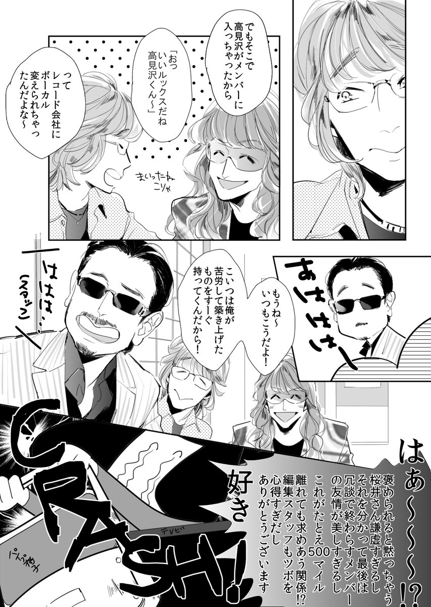 温本 私の好きなアルフィーのことを漫画にしました 出展は04年のdvd
