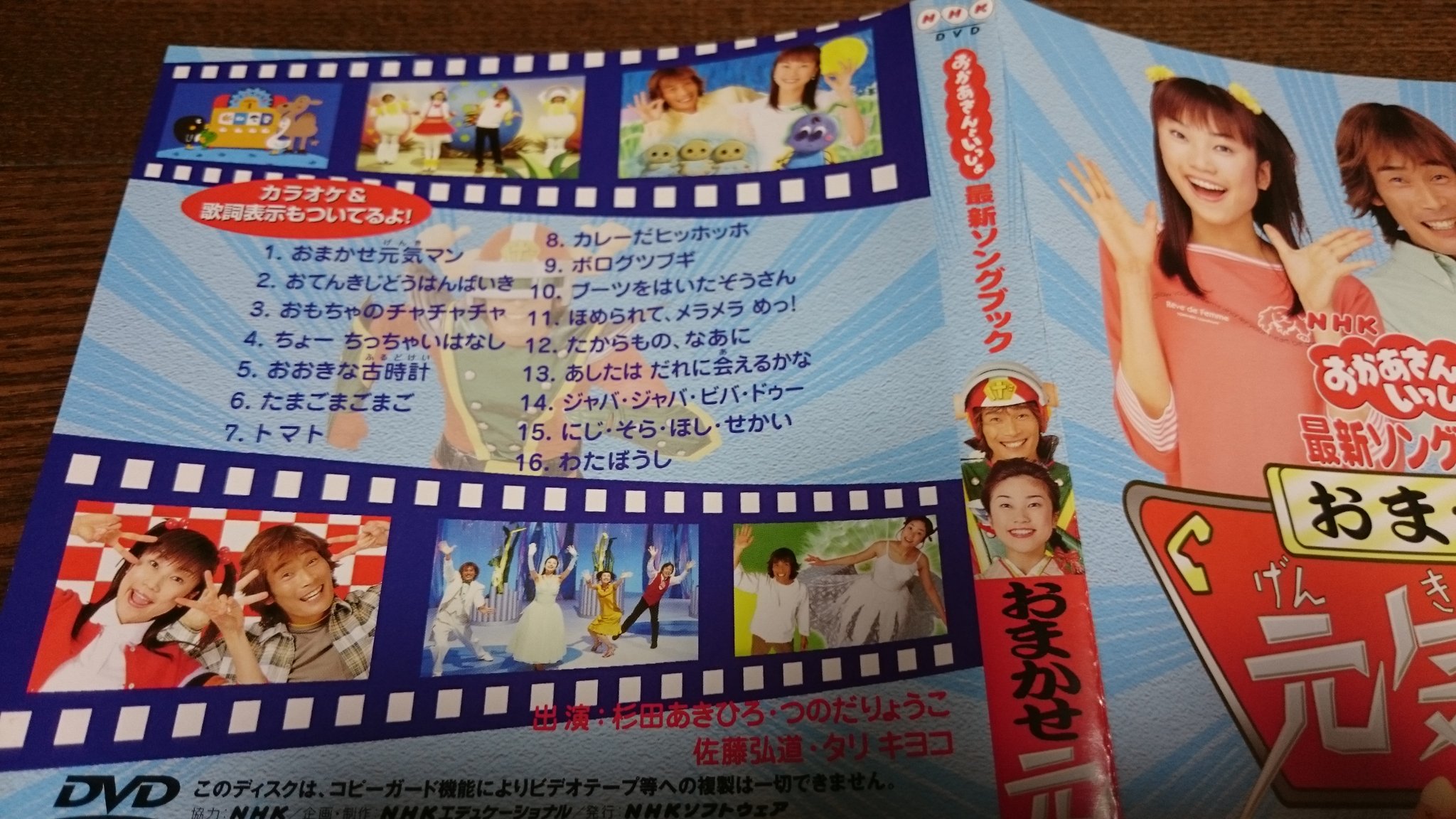 NHKおかあさんといっしょ 最新ソングブック おまかせ元気マン