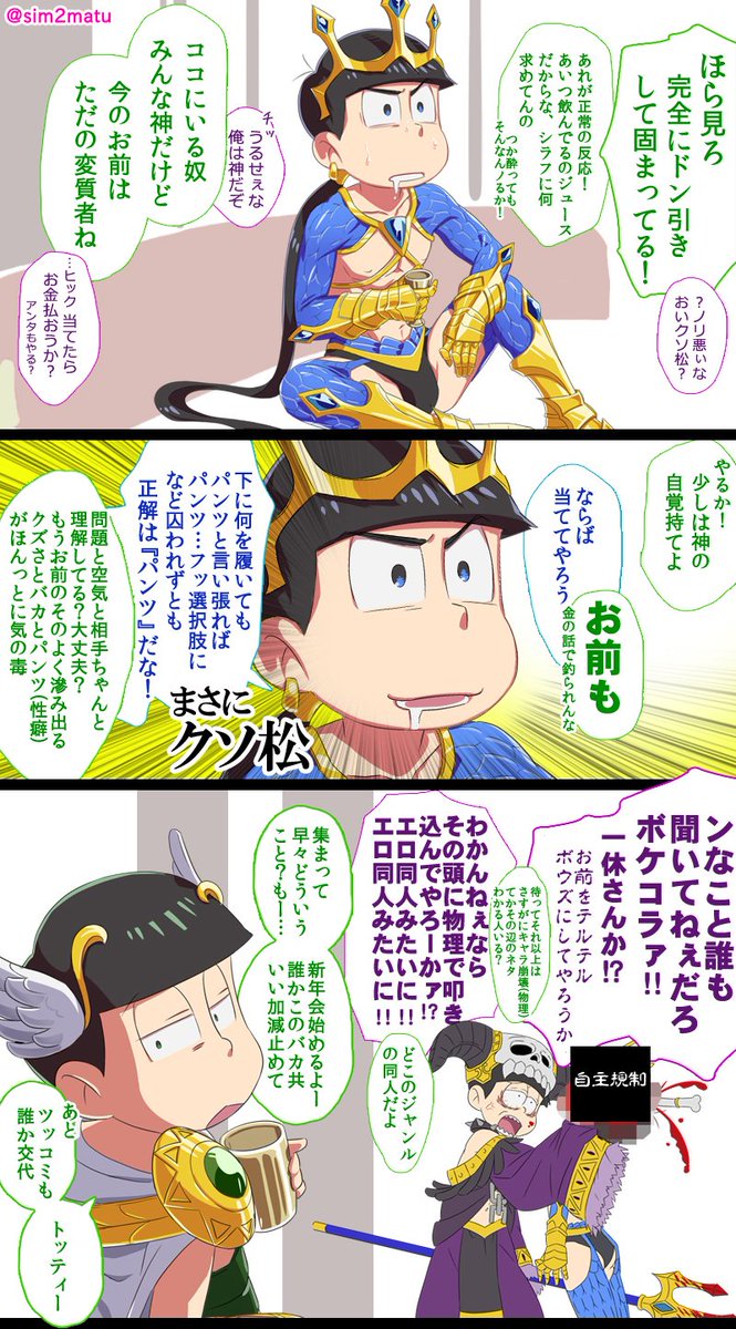sim2matu's tweet photo. #おそ松さんクラスタと繋がりたい
 #年も明けたので松クラスタさん繋がりませんか
長兄松・色松・速度松・水陸松・数字松が特に好きですが六つ子はみんな大好きです(´∀｀*)
成人推奨垢ですがよろしくお願いします https://t.co/LluqvH24VX