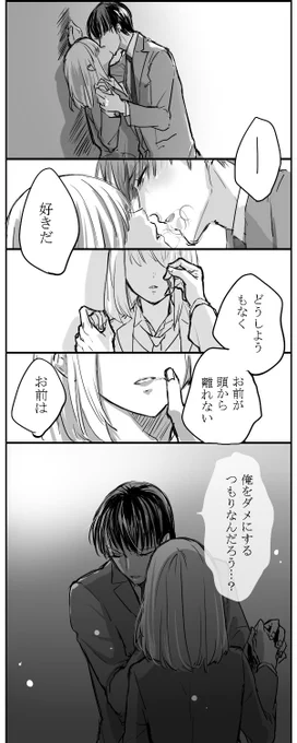 !夢漫画注意!
好きになってダメになっちゃった蓮二くん(絡み多めです) 