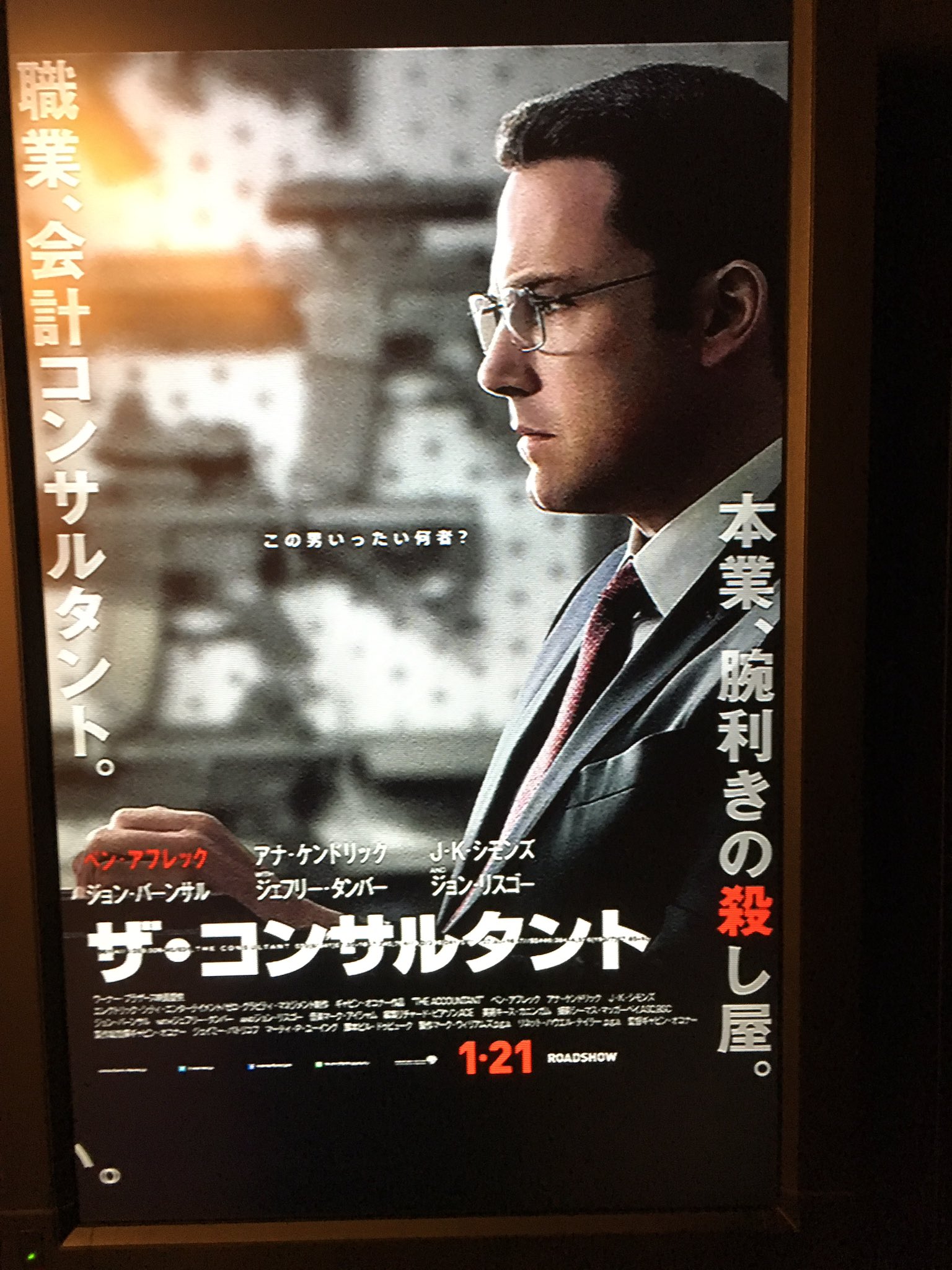 あ さん 積みゲー王 今日観た映画 ザ コンサルタント 善良な会計士を装い 裏ではマフィアのマネーロンダリングに手を染めている主人公 しかも凄腕の殺し屋 ベンさんの新たなキャラクターとして定着なるか ちょっと無理矢理な展開だったが