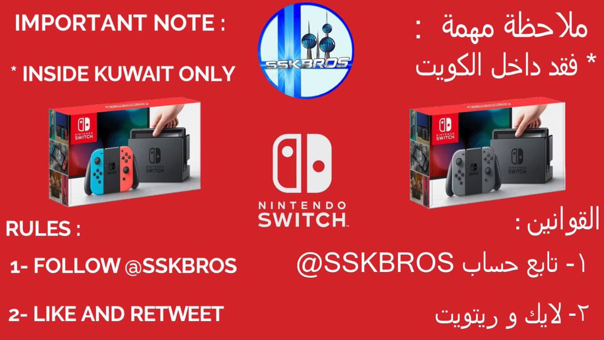 Axg On Twitter Nintendo Switch Giveaway 1 Follow Sskbros 2 Like And Retweet Note Inside Kuwait Only The Winner Will Be Chosen On March 3rd 2017 Https T Co Uew8binqki