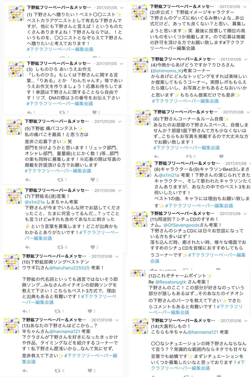下野紘フリーペーパー メッセージ本企画 コーナーをまとめた画像を 掲載させて頂きます ご質問などありましたらどんどん下さい 他にはイラストのコーナーもやらせて頂きますし 挿絵のイラスト等を書きたいという方もまだまだ募集しております 下野紘フリーペーパー メッセージ本企画 コーナーをまとめた画像を 掲載させて頂きます ご質問などありましたらどんどん下さい 他にはイラストのコーナーもやらせて頂きますし 挿絵のイラスト等を書きたいという方もまだまだ募集しております