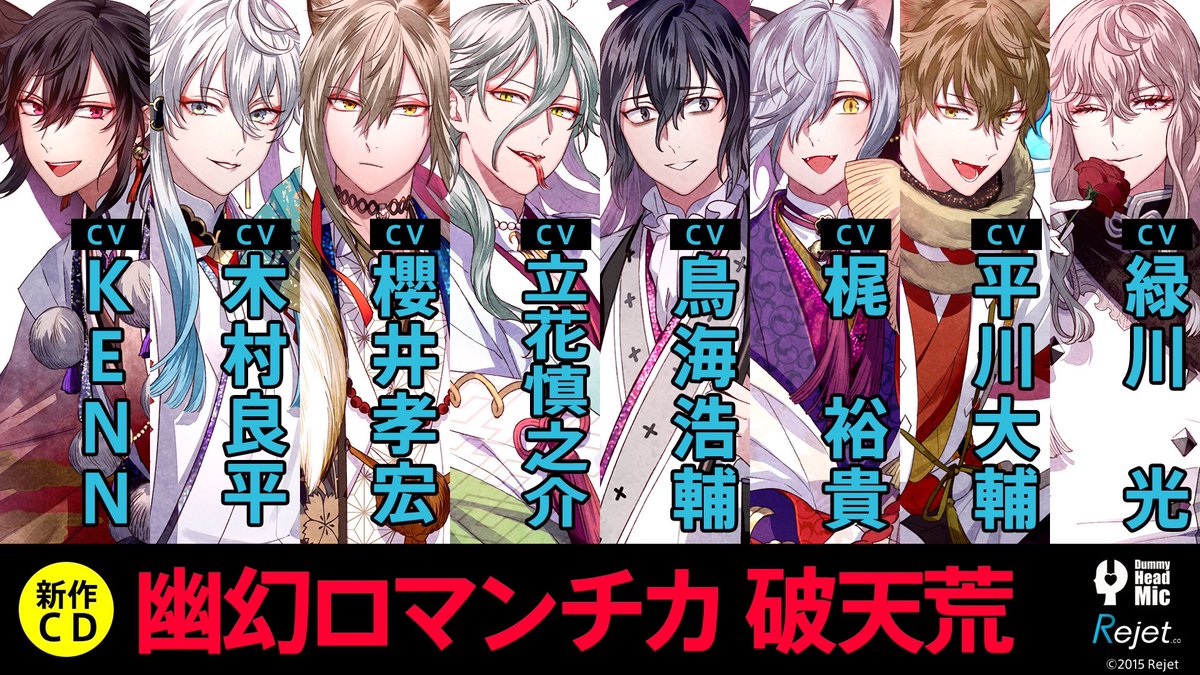 驚きの値段で】 幽幻ロマンチカ 破天荒 特典CD asakusa.sub.jp