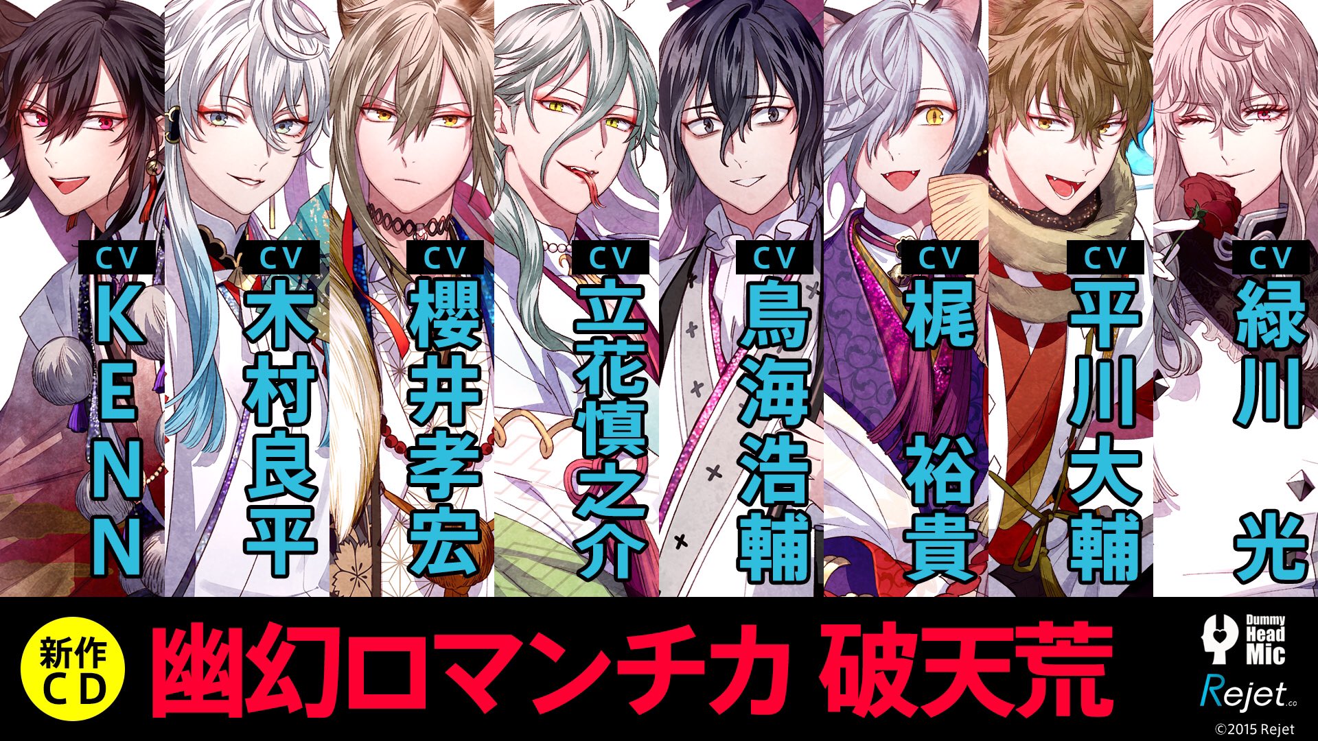 幽幻ロマンチカ 有頂天 アニメイト 特典 ドラマCD 幽ロマ rejet- 幽幻ロマンチカ 有頂天 アニメイト 特典 ドラマCD 幽ロマ rejet-