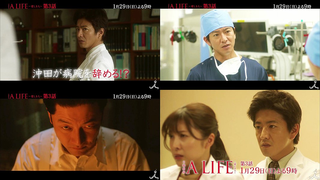 木村拓哉 Alife Cm Tvドラマ A Life 愛しき人 第3話 1 29 予告編cm 2 30秒版 木村拓哉 Cm Navi