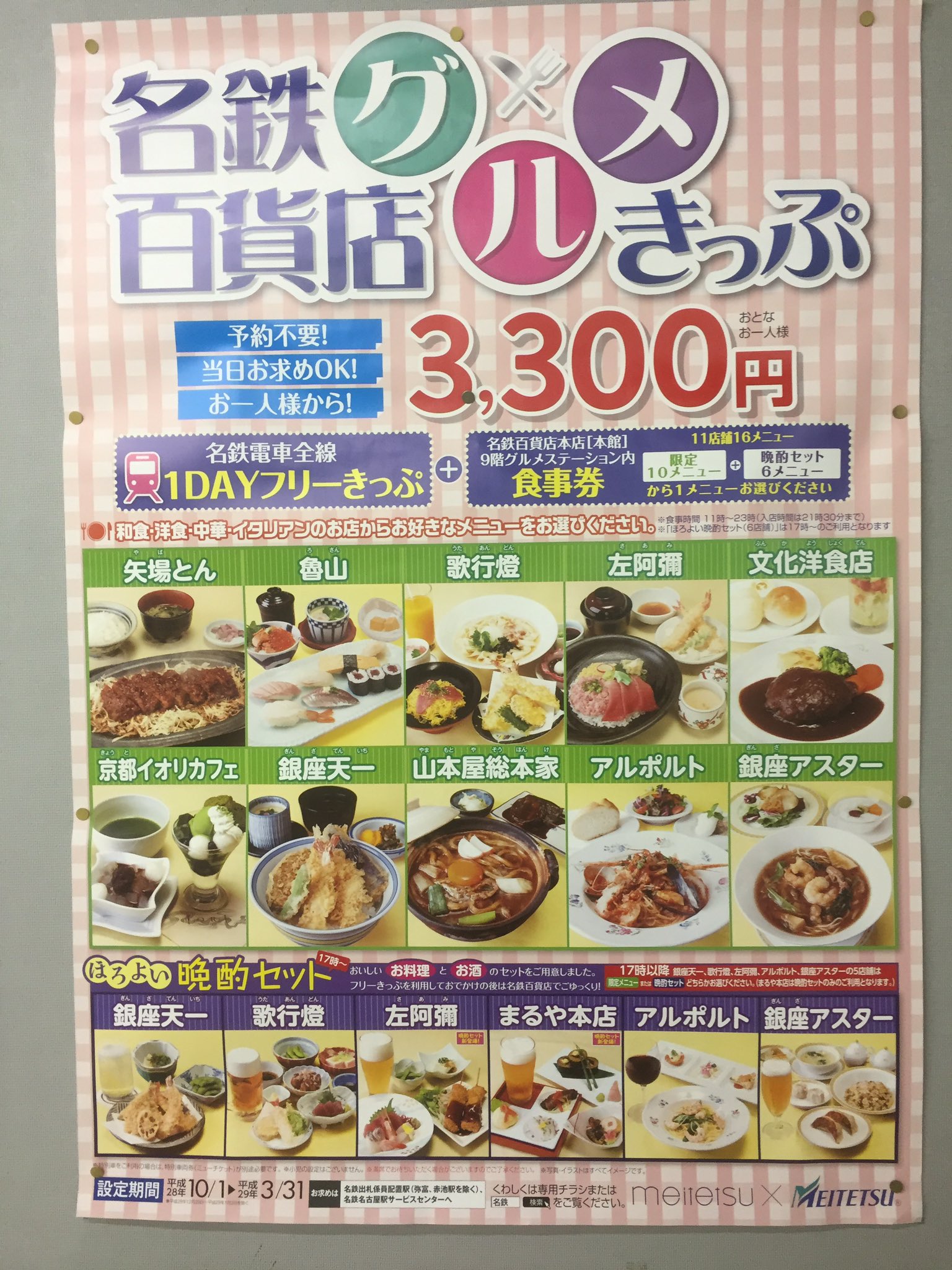 おいでよ名古屋 おいなご 名古屋においでよ 名鉄百貨店グルメきっぷを買って 名古屋を満喫しよう 名鉄電車全線一日乗り放題 お食事券が付いて3300円と 利用する駅によってはお値打ちになるよ T Co J6ms0rg9rl Twitter